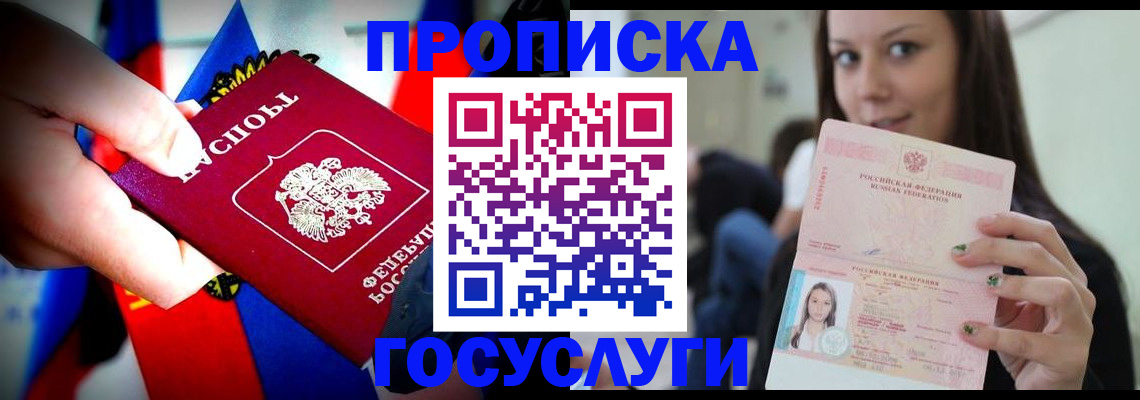 прописка штамп в Краснотурьинске