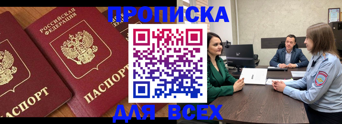 прописка законно в Краснотурьинске